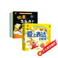 【全14冊】愛(ài)上表達繪本全6冊+不再害怕兒童心理成長(cháng)繪本8冊 培養表達力引導孩子正確表達自己 兒童心理健康教育情緒管理性格培養