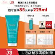 雅漾（Avene）控油凈膚潔面凝膠200ML 敏肌祛痘清痘洗面奶 溫和去角質 禮物