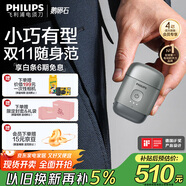 飛利浦（PHILIPS）電動(dòng)剃須刀鵝卵石便攜式刮胡刀 0.0微米凈剃黃金比例 冰川銀 父親生日禮物 出行必備 國家補貼