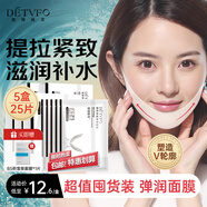 德德維芙（DETVFO）提拉緊致面膜瘦臉神器V臉面部掛耳式黑繃帶雙下巴消除男女士25片