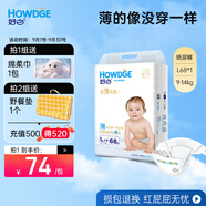 好之（Howdge） 好之超薄全能嬰兒紙尿褲寶寶尿不濕 紙尿褲L68片