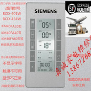 西門子適用博世多門冰箱BCD-401W 454W KM40FA60TI30TI40TI顯示屏 特殊故障需要換一套 內(nèi)屏加
