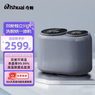 奇帥雙艙分洗全自動(dòng)洗烘一體機 銀紫