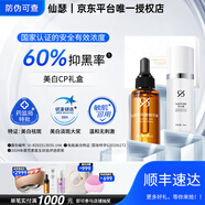 仙瑟 傳明酸精華液美白淡斑煙酰胺氨甲環(huán)酸祛斑小鮮瓶面部精華護(hù)膚品 美白淡斑禮盒 傳明酸精華+美白霜