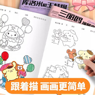丹米琦三麗歐兒童涂色本幼兒園寶寶繪畫(huà)畫(huà)本啟蒙涂鴉填色描摹本
