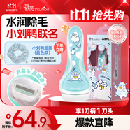 舒適（Schick）舒芙身體脫毛刀【1刀架1刀頭】小劉鴨聯(lián)名剃毛器 腋下手臂刮毛