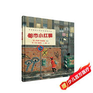 世界插畫(huà)大師英諾森提作品·都市小紅帽