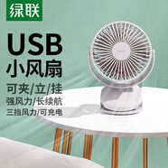 綠聯(lián) USB小風(fēng)扇 辦公室桌面學(xué)生宿舍床頭低噪充電式電風(fēng)扇 隨身便攜式迷你手持小型夾子風(fēng)扇車(chē)載