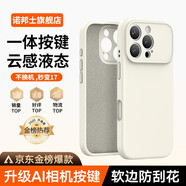 諾邦士【秒變17一體按鍵】適用蘋(píng)果iPhone17Promax 液態(tài)硅膠手機殼16pro保護套百變精孔15全包防摔14后殼 【古董白】一體按鍵 百變精孔 液態(tài)硅膠 蘋(píng)果 17Pro