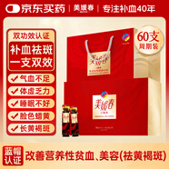 美媛春阿膠黃芪烏雞補(bǔ)血口服液美容養(yǎng)顏祛斑補(bǔ)氣女人中老年改善貧血