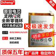 Dsheng中興C880U/A/S/D電池B2015 Blade A1 天機mini 小鮮3更換手機 中興C880U電池 +拆機工具