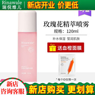 瑞倪維兒（Rinawale）玫瑰花精粹噴霧120ml 補水保濕康婷爽膚水護膚化妝品 玫瑰花精萃噴霧