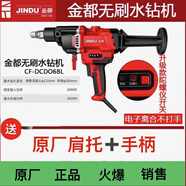 金都無刷水鉆機(jī)混凝土鉆孔CFC-DCD06BL活躍店鋪優(yōu)惠價特惠價 無刷水鉆裸機(jī)