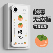 描繪家 適用蘋(píng)果17ProMax防摔手機(jī)殼iPhone17Air男女新款A(yù)pple17全包硅膠5G保護(hù)套無(wú)邊框國(guó)潮半包超薄 蘋(píng)果17Air【白色順心】