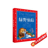 綠野仙蹤 彩繪兒童注音版 世界兒童共享的經(jīng)典叢書(shū) 正版7-10歲世界名著(zhù)圖書(shū)籍故事拼音讀物小學(xué)生一二三四五六年級童話(huà)小說(shuō)課外閱讀書(shū)籍(中國環(huán)境標志產(chǎn)品 綠色印刷)