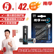 南孚5號堿性電池 42粒 酷黑系列適用于電動玩具/鼠標/體重秤/遙控器/美容儀等 LR6