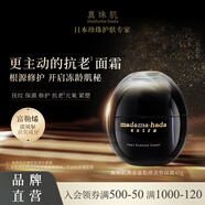 真珠肌 【黑金面霜】madamahada黑金富勒烯面霜45g珍珠大馬士革富勒烯