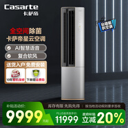 卡薩帝（Casarte）空調星云系列新一級能效變頻冷暖掛機柜機空調臥室客廳復合軟風(fēng)BAB 3匹 一級能效