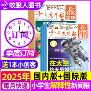 牧狼人【1-8月現(xiàn)貨】少年先鋒報(bào)好奇星球報(bào)紙2025全年/半年訂閱/2024年國(guó)際版+國(guó)內(nèi)版 好奇號(hào)雜志出品6-12歲中小學(xué)生The Week Junior 新聞科普百科過刊K 【季度訂閱送1本小創(chuàng)客