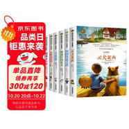 靈犬萊西+銀河鐵道之夜+銀頂針的夏天+萬花筒+鐵路邊的孩子們+胡桃木小姐(全6冊)國際大獎兒童文學讀物小學生三四五六年級課外閱讀書籍必讀名著故事書