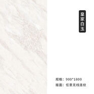 語(yǔ)森憶簡(jiǎn)品大理石通體磚900x1800客廳地磚別墅大平層內墻地磚防滑 白玉石材光密縫9001800 9001800