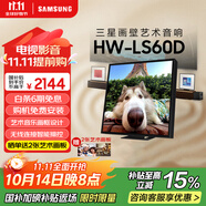 三星（SAMSUNG） HW-LS60D/XZ music frame畫壁藝術電視音響 無線杜比環(huán)繞全景聲 智能APP操控