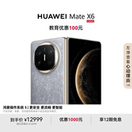HUAWEI Mate X6 12GB+512GB 鴻蒙NEXT先鋒版 星云灰分布式玄武架構 鴻蒙大屏AI 折疊屏旗艦手機