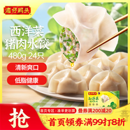 灣仔碼頭西洋菜豬肉餃子480g24只水餃早餐食品速食半成品面點生鮮速凍餃子