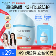 水密碼水寶寶水感防曬霜30gSPF50+高倍防曬敏感肌適用戶外軍訓(xùn)男女