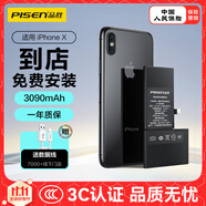 品勝 蘋果X手機電池【到店免費安裝】3C認證 iphoneX電池超續(xù)航版3090mAh 蘋果手機內(nèi)置電池更換