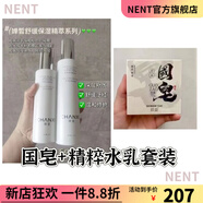 嬋皙（CHANXI）【官方】國皂嬋皙水乳霜套裝套餐精華水乳眼霜面膜 國皂+精粹水乳套裝