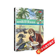 歷史的足跡：追尋達爾文的足跡 
