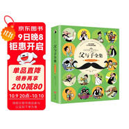父與子全集（新版）（彩色雙語(yǔ)伴讀）小學(xué)生課外閱讀書(shū)籍一二年級兒童漫畫(huà)書(shū)幽默搞笑故事書(shū)世界名著(zhù)暢銷(xiāo)兒童文學(xué)書(shū)籍7-10歲