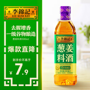 李錦記 蔥姜料酒 500ml 甄選3年陳黃酒 去腥增香 一級谷物釀造 小炒燜燉