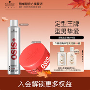 施華蔻專(zhuān)業(yè)強(qiáng)力清爽定型噴霧速干持久碎發(fā)整理大容量3號(hào)明星銀膠Session 【百變型格】發(fā)膠300ml+發(fā)蠟85ml