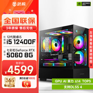 武極 天機(jī) i5 12400F/RTX5060顯卡設(shè)計(jì)師剪輯游戲電競(jìng)辦公臺(tái)式全套主播組裝電腦黑神話悟空主機(jī)DIY整機(jī) 12400F+RTX5060+16G丨配置六
