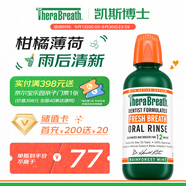 TheraBreath凱斯博士漱口水 雨林薄荷473ml 0酒精 深層清潔抑菌持久 持久清新