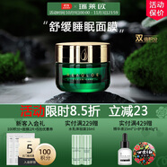 瑞萊歐（REALLOE）保濕維穩(wěn)涂抹式睡眠面膜免洗式干皮膚專用護膚品補水冰膜女士