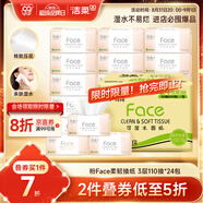 潔柔抽紙 粉Face柔韌3層110抽*24包 可濕水紙巾衛生紙 抽紙整箱