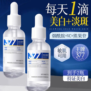 形象美377美白精華液祛斑淡化斑點去雀斑提亮去黃改善暗沉膚色舒緩修護(hù) 2瓶【美白淡精華斑液】