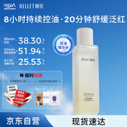 頤蓮（RELLET）平衡調(diào)理精華水120ml（舒緩控油 溫和保濕  補(bǔ)水修護(hù)）送女生禮物