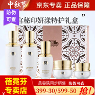 蓓霓芬上海維娜蓓霓芬宮秘印妍漾特護禮盒保濕補水套裝 美容院同款 宮秘印妍漾特護禮盒