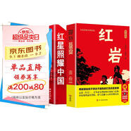 紅巖導讀和紅星照耀中國同步人教版教材配套閱讀初中八年級上冊初二必讀課外書(shū)語(yǔ)文名著(zhù)課程化叢書(shū)2冊