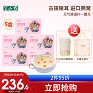 半山農(nóng) 燕窩銀耳羹燕窩飲沖泡即食獨(dú)立裝早餐30袋中秋節(jié)禮物女送燜燒杯