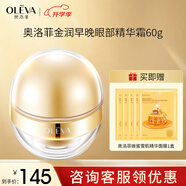 奧洛菲金潤(rùn)早晚官方眼部精華套60g 旗艦正保濕緊致抗皺眼周品肌膚大金蛋 大金蛋眼霜