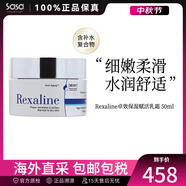 莎莎REXALINE保濕賦活乳霜 溫和舒緩修復(fù)霜高保濕 50ml