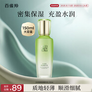 百雀羚（PECHOIN）水清漾精華乳150ml補水保濕舒緩品質(zhì)國貨