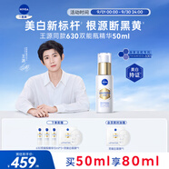妮維雅（NIVEA）630雙能瓶精華50ml 淡斑抗糖 補(bǔ)水保濕 進(jìn)口 男女禮物教師節(jié)禮物