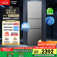 松下（Panasonic）【國家補貼20%】Xtra蔓越莓300升家用小型冰箱三開(kāi)門(mén)超薄無(wú)霜自動(dòng)制冰【一級能效】NR-XC30GJB-S