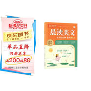 學(xué)而思 10分鐘晨讀美文 二年級 緊貼教材主題 名校老師精選名篇 每天10分鐘 提升誦讀力